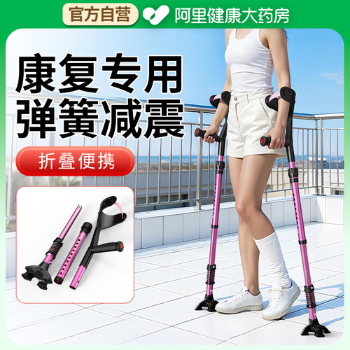肘拐手臂式拐杖年轻人崴脚骨折康复走路手杖老年人防滑折叠助步器