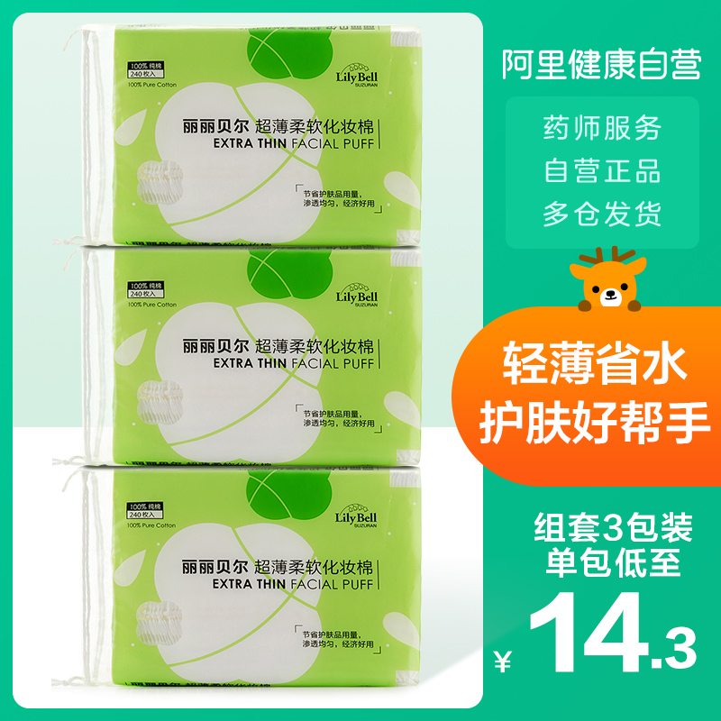 丽丽贝尔轻薄化妆棉省水卸妆棉湿巾湿敷专用薄款棉质脸部深层清洁