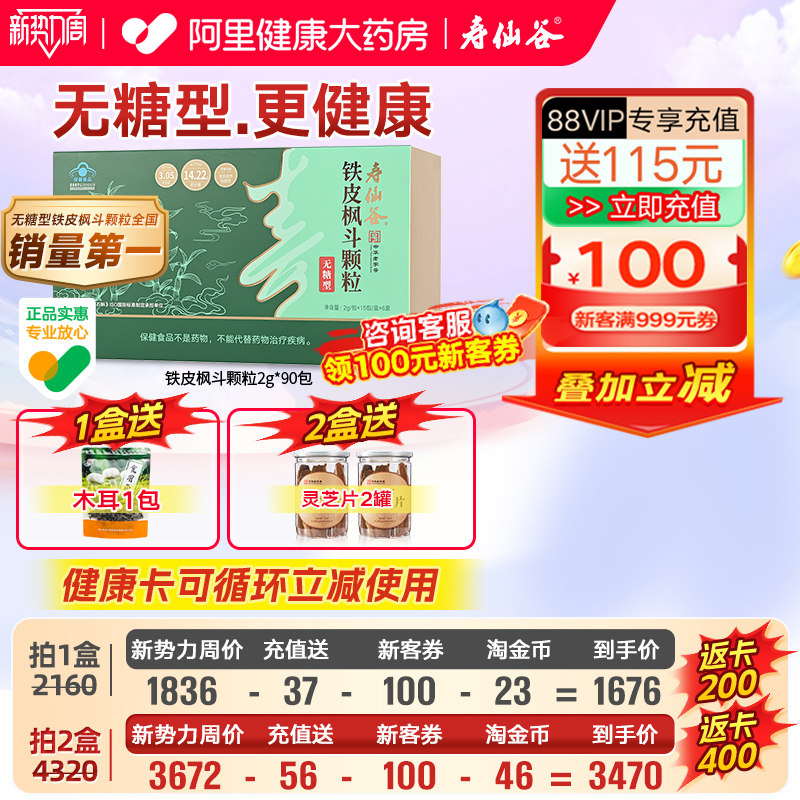 寿仙谷铁皮枫斗颗粒90包调节免疫力抗疲劳铁皮石斛官方旗舰店正品