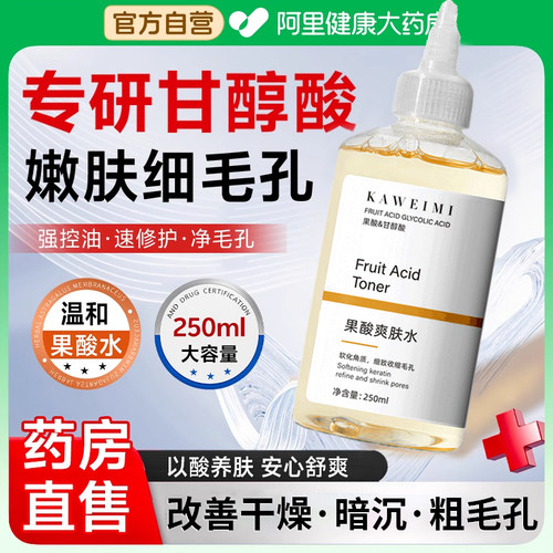 【正品热销】甘醇酸果酸精华水