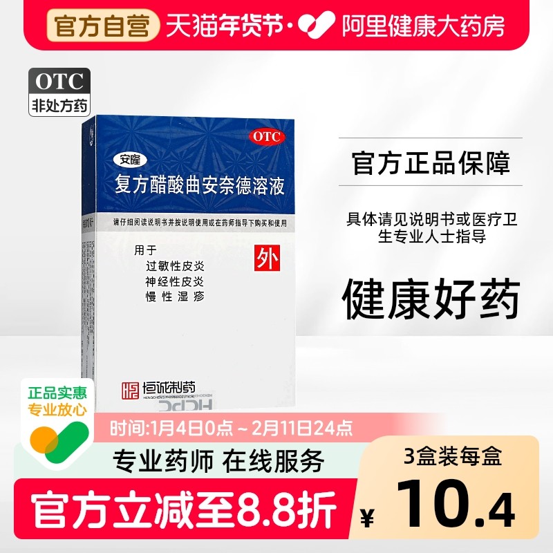安隆复方醋酸曲安奈德溶液软膏硫磺药房涂膜神经性皮炎药水旗舰店,OTC药品/国际医药,抗菌消炎,淘宝优惠券,粉丝福利购,淘宝优惠卷