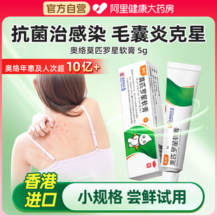 奧絡(luò)莫匹羅星軟膏祛痘藥膏濕疹毛囊炎皮膚感染皰腫官方旗艦店正品