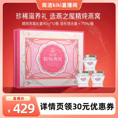 【k姐推荐】燕之屋精炖即食燕窝礼盒40g*12瓶