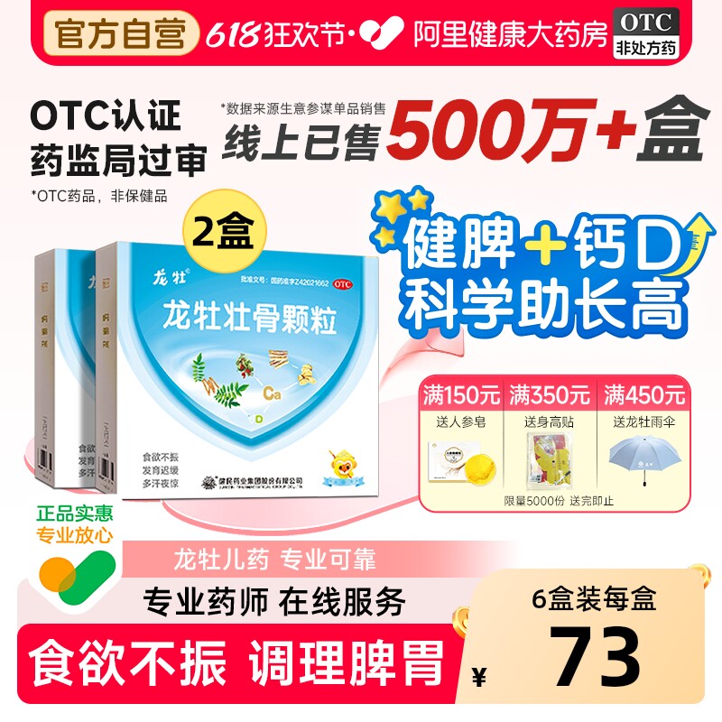 龙牡壮骨颗粒脾胃钙片儿童补钙龙牧龙骨母龙壮壮骨冲剂2盒共60袋