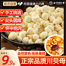 北京同仁堂川贝母中草药材四川正宗非野生特止级咳正品 官方旗舰店