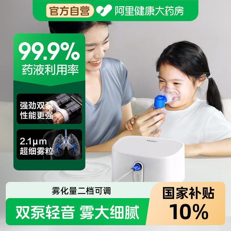 海尔雾化器儿童家用婴儿面罩吸入老人成家庭压缩式机旗舰店医用