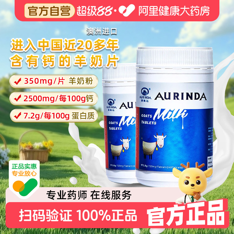 澳琳达羊奶片澳洲进口720mg&times;240片碳酸钙儿童成人羊奶粉钙片