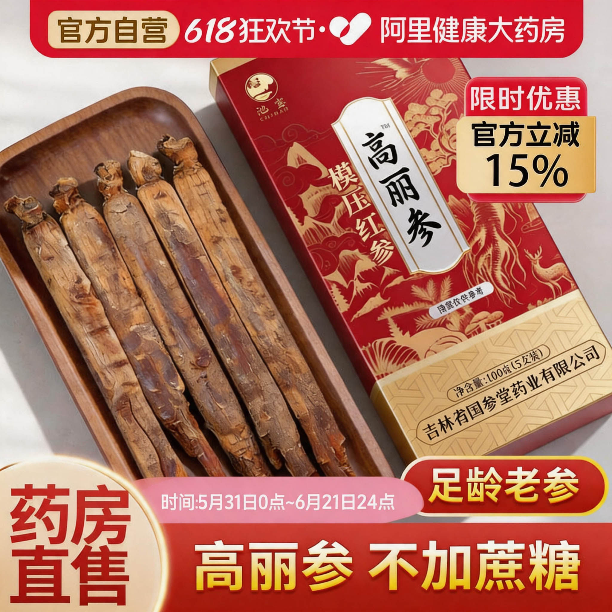 高丽参正品官方旗舰店正宗红参茶人参整支无蔗糖礼盒参片六年人参