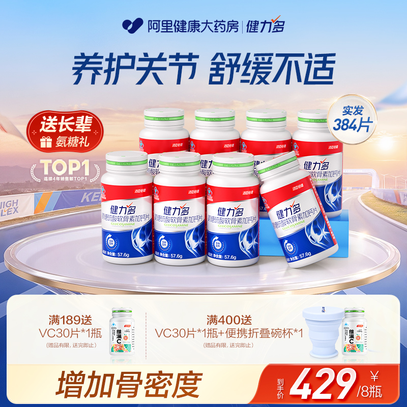 健力多氨糖软骨素钙片