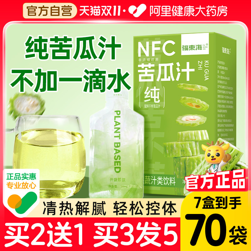 纯苦瓜汁饮料无添加浓缩果蔬菜汁三伏天降凊热解腻苦瓜干鲜榨原液