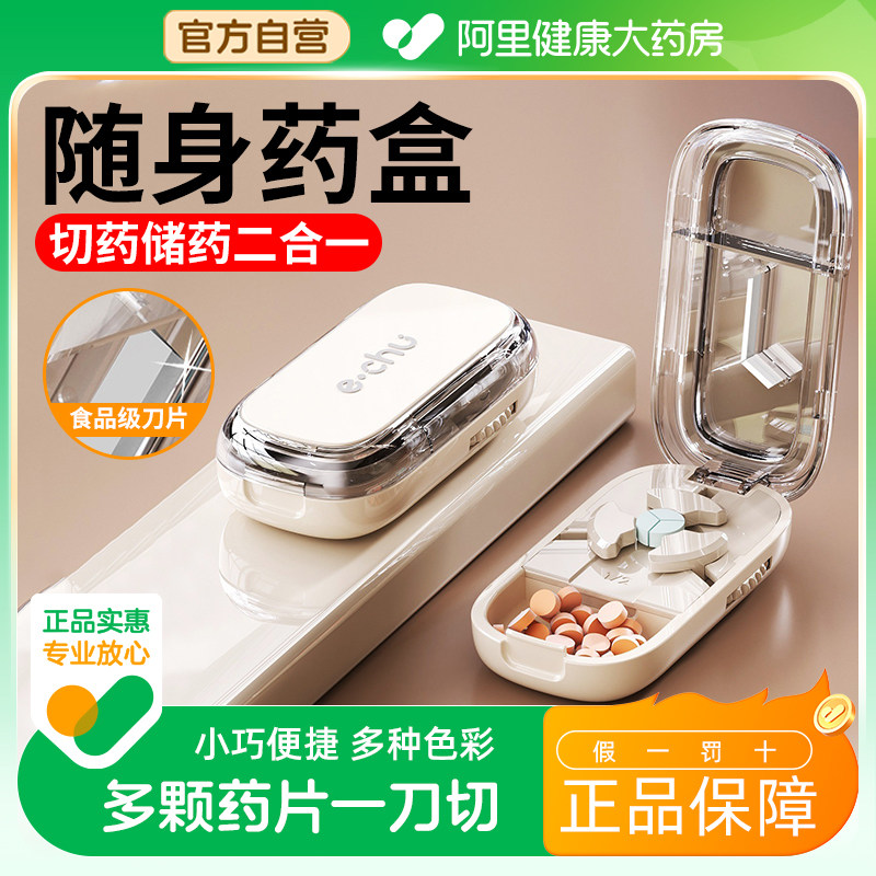 星光切药盒分药器三分之一剪药器精准切药便携分装药盒,收纳整理,药盒,淘宝优惠券,粉丝福利购,淘宝优惠卷