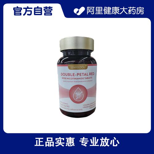 SENYEEDOU重瓣红玫瑰烟酰胺片63g0.7g×90官方肤色女性内服内调