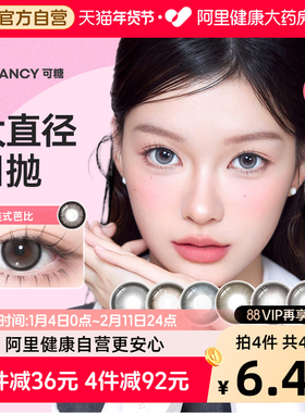 CoFANCY可糖芭比大小直径彩色隐形眼镜美瞳日抛10片