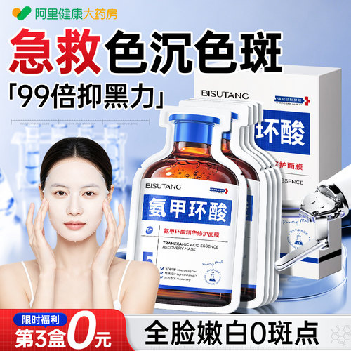 【限时买2送1】9.0升级氨甲环酸