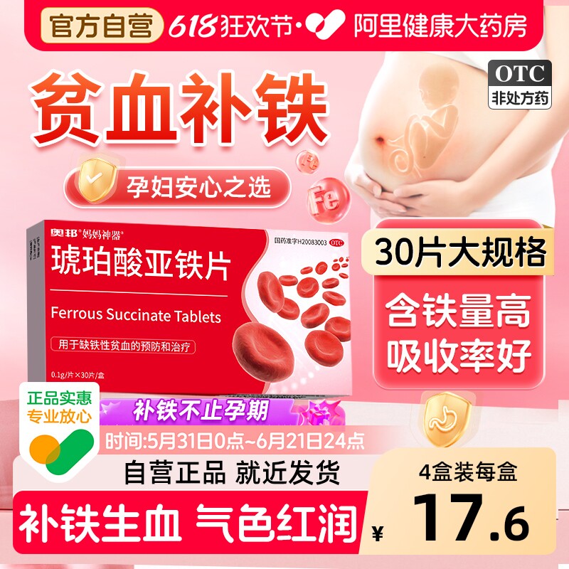 琥珀酸亚铁片儿童补铁女性铁剂孕妇专用旗舰店贫血补血药官方正品