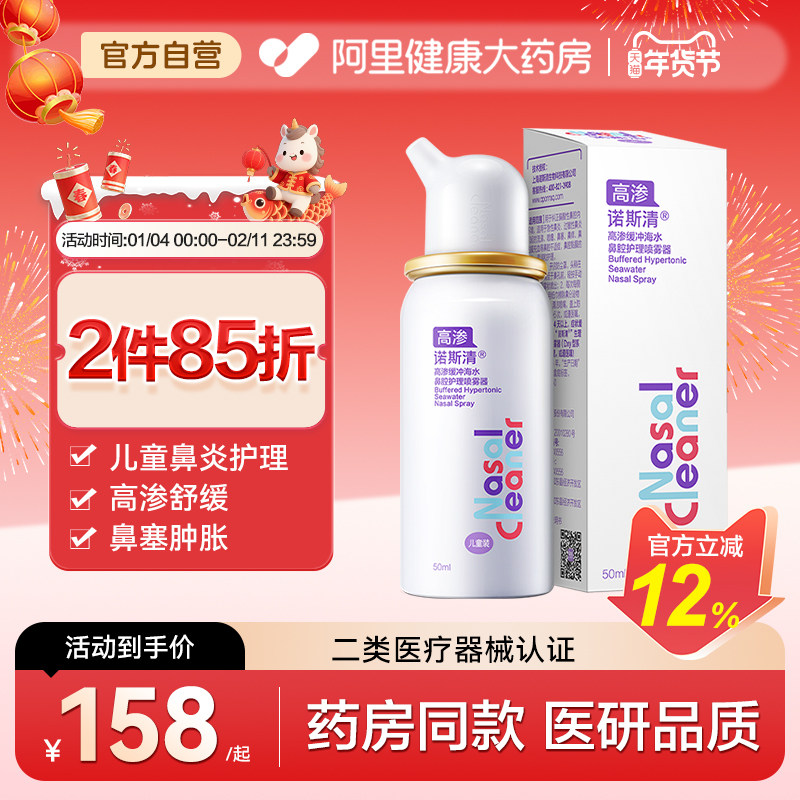 诺斯清高渗缓冲生理性海盐水洗鼻器成人儿童过敏性鼻炎鼻腔护理