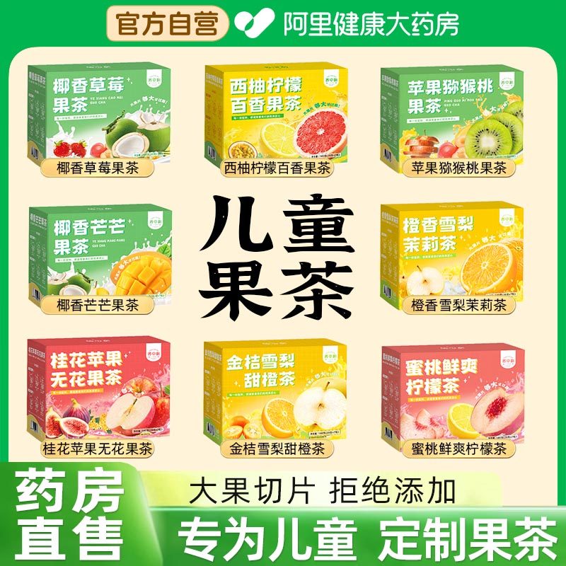 儿童水果茶茶包独立小包装多种口味冻干适合女生泡水喝的东西饮品