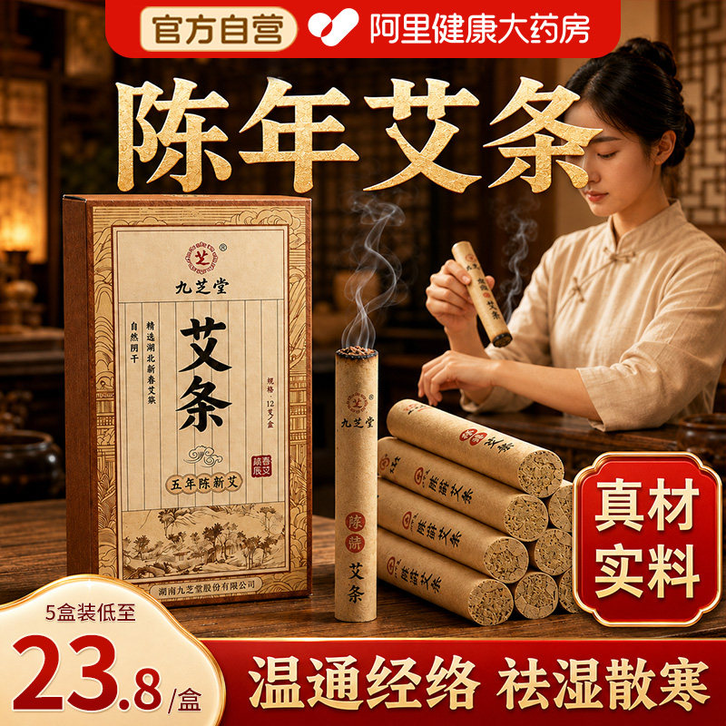 艾灸柱艾柱十年陈艾条无烟家用瘦肚子修复消肿纯艾草艾灸神器官方