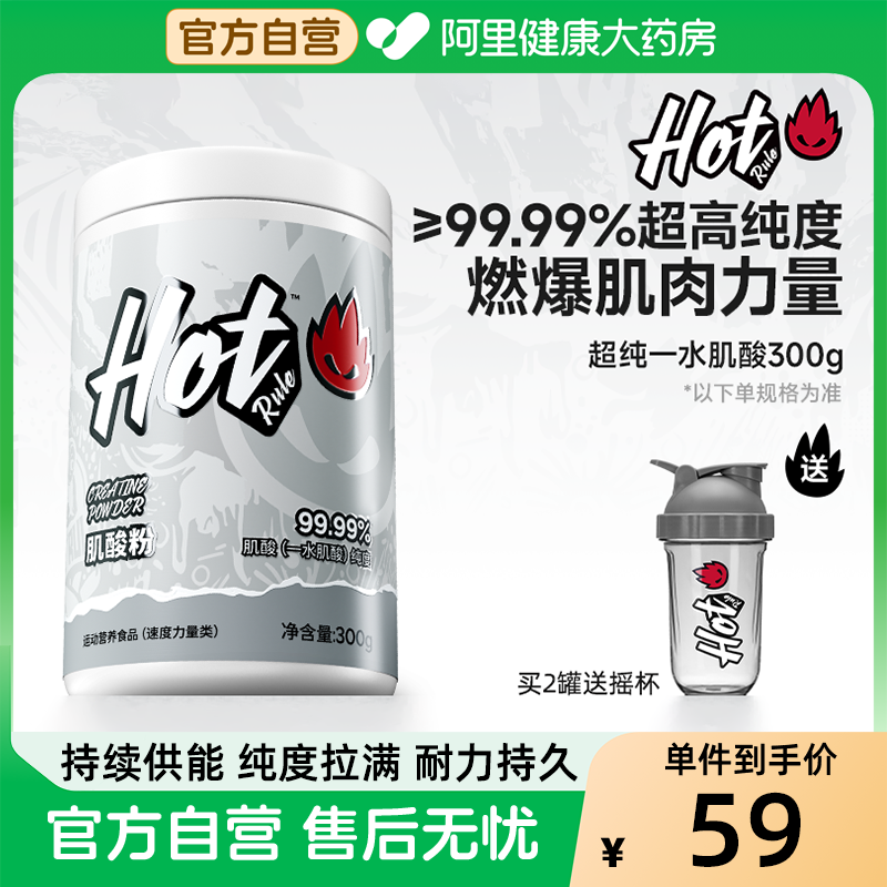 HotRule牛磺酸一水锌镁肌酸粉增肌爆发力德国进口运动健身塑形,保健食品/膳食营养补充食品,氨基酸/支链氨基酸/谷氨酰胺,淘宝优惠券,粉丝福利购,淘宝优惠卷
