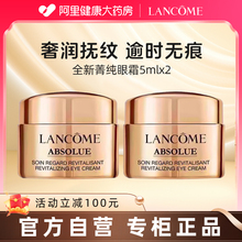 Lancome/兰蔻菁纯臻颜焕亮眼霜5ml×2淡纹抗皱玻色因淡化黑眼圈