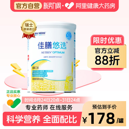 瑞士特殊医学配方雀巢