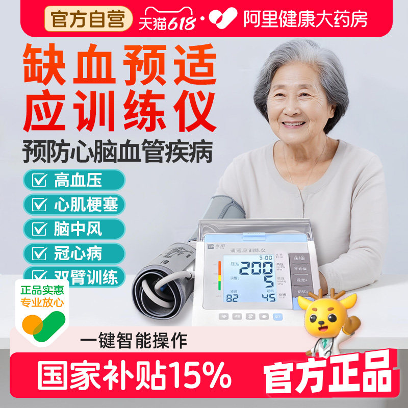 医用缺血预适应训练仪双臂全自动