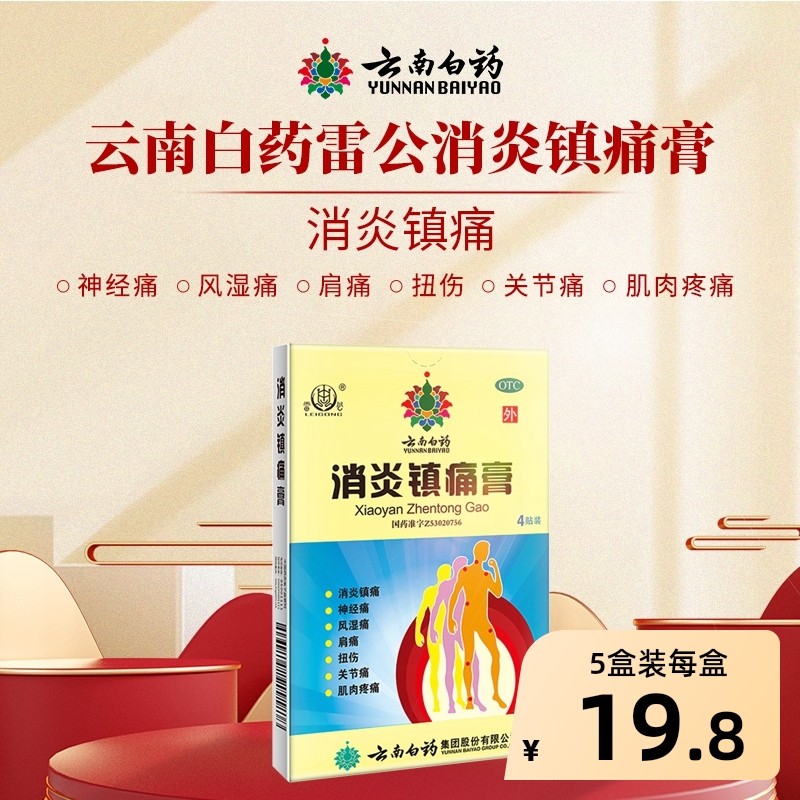 雷公消炎镇痛膏膏药止痛膏贴疼痛关节关节痛肌肉扭伤肩周炎旗舰店,OTC药品/国际医药,风湿骨外伤,淘宝优惠券,粉丝福利购,淘宝优惠卷