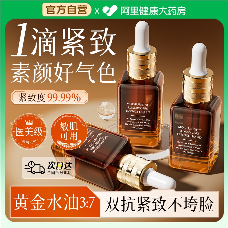 第七代小棕瓶精华油液补水保湿紧致抗皱衰老以油养肤面部护肤正品