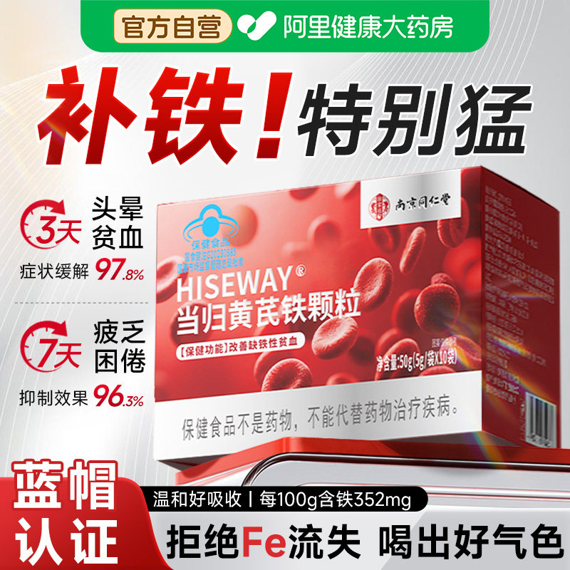 【红润好气色】当归黄芪铁颗粒