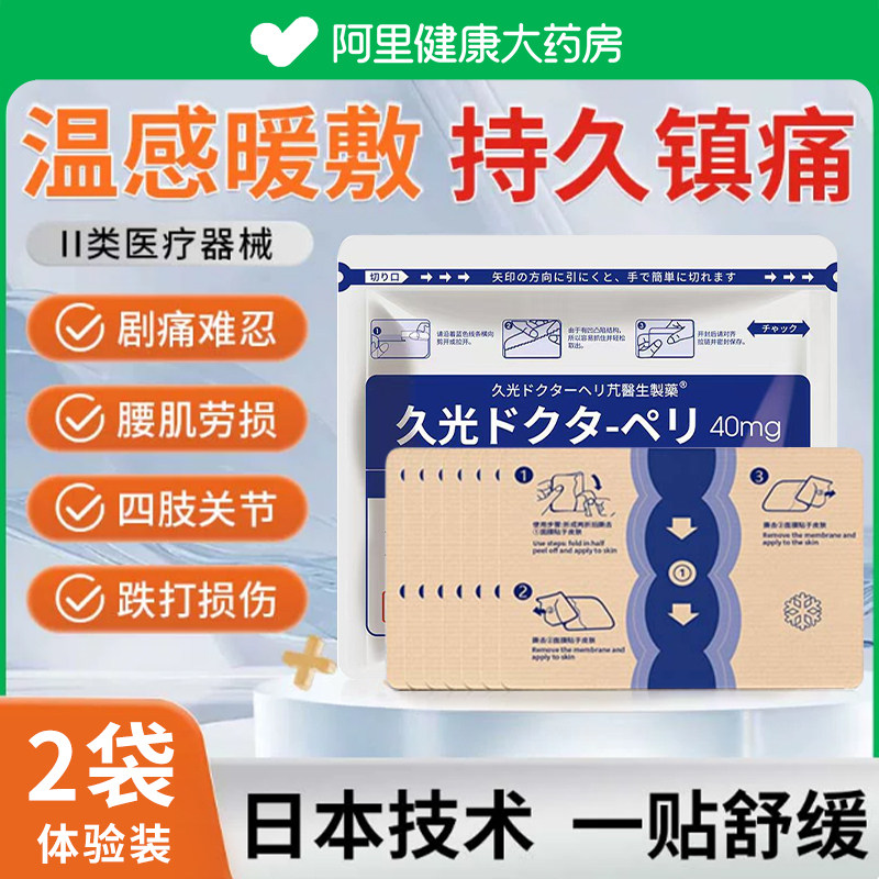 日本膏药久光肩颈腰椎间盘突出膝盖关节疼痛贴膏 7贴/袋