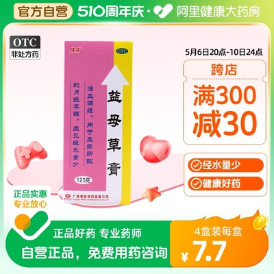 【维威】益母草膏125g*1瓶/盒月经不调痛经颗粒活血调经疏肝解郁