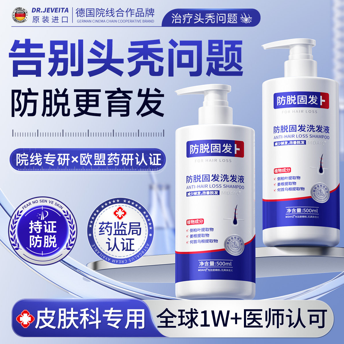 防脱洗发水侧柏叶生姜固发增密发正品牌官方控油蓬松生育发洗头膏