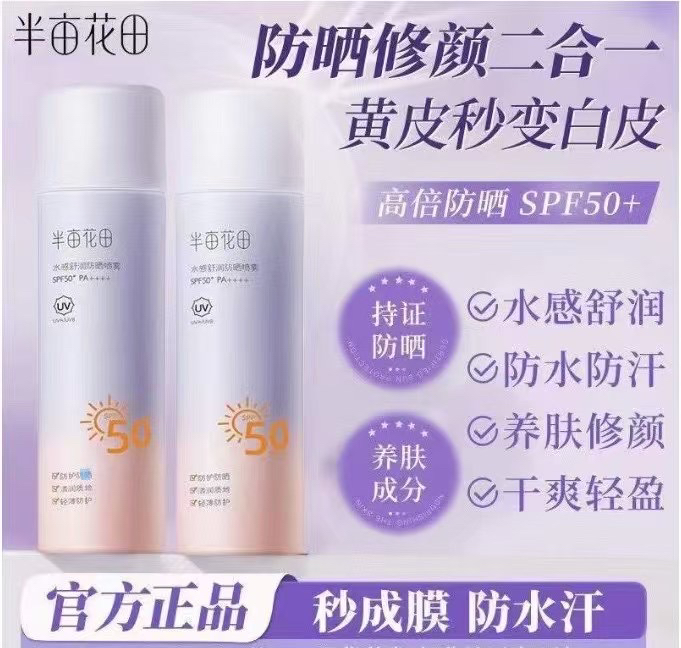 【屈臣氏热卖】1S成膜持久防晒