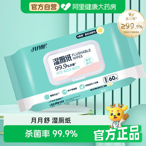 月月舒湿厕纸卫生湿巾200mmx150mm60片/包