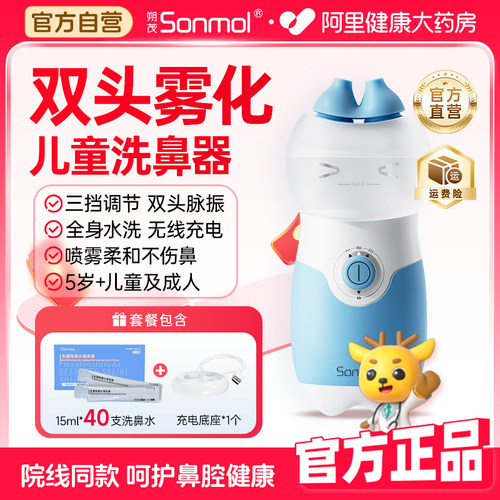 朔茂大脸猫儿童专用电动双头喷雾化洗鼻器医用家用鼻腔冲洗