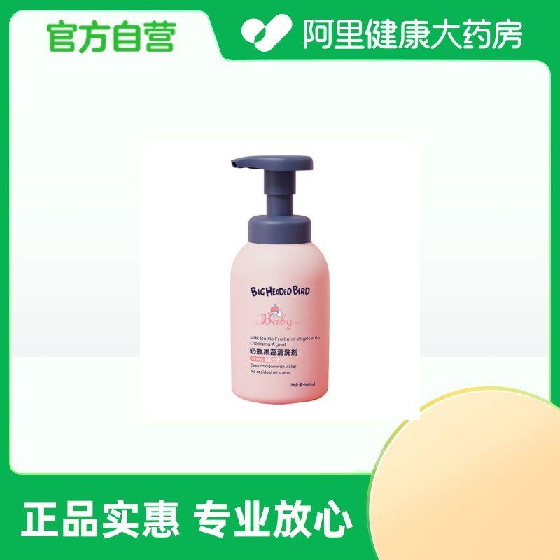 【阿里健康自营】BIGHEADEDBIRD/大头鸟奶瓶果蔬清洗剂300ml/瓶