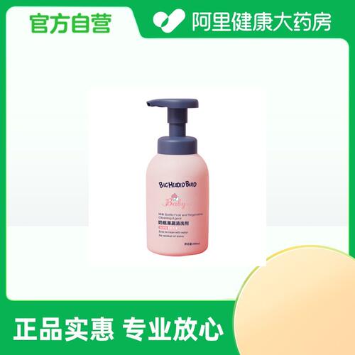 【阿里健康自营】BIGHEADEDBIRD/大头鸟奶瓶果蔬清洗剂300ml/瓶