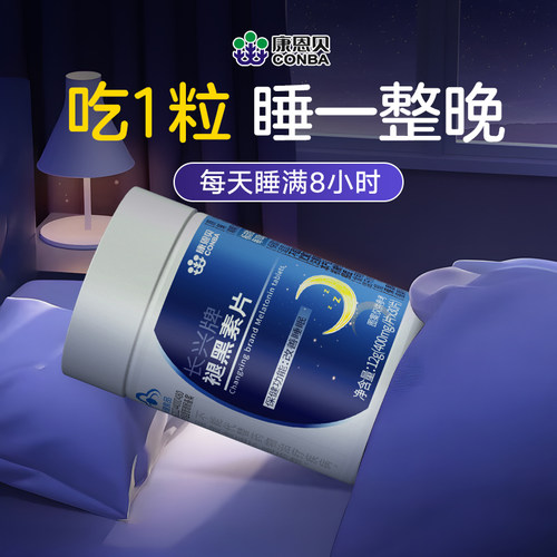 每天1粒，睡满8小时！