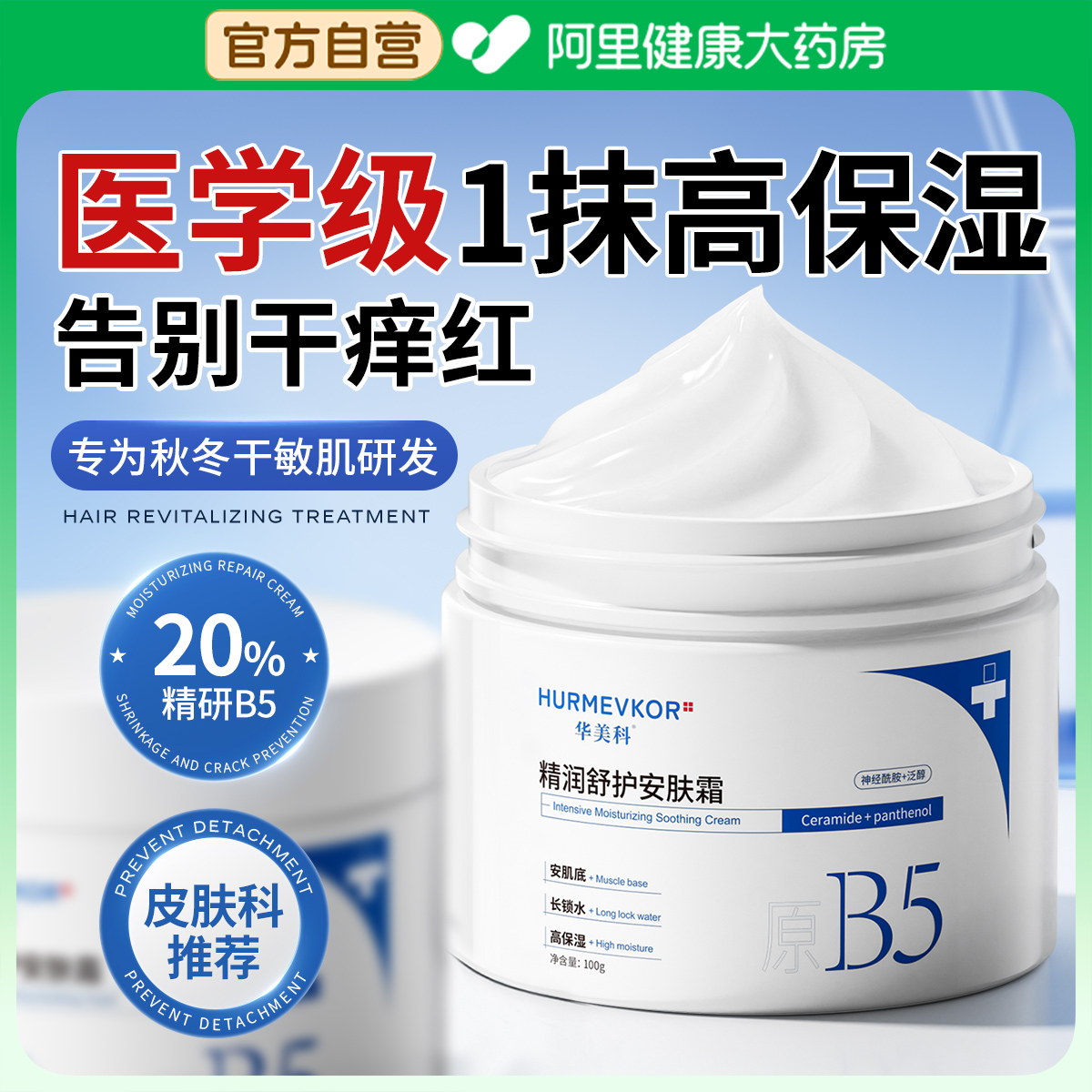 【中科院医研】全天高保湿深修护
