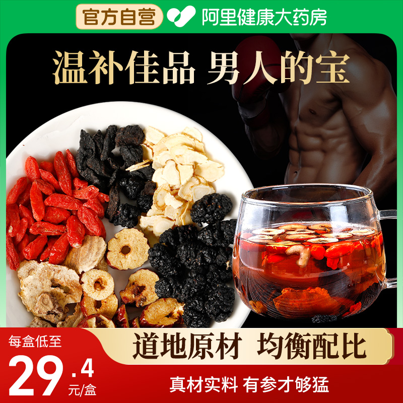 固本堂人参五宝茶男人八宝养生茶枸杞杜仲雄花调理熬夜肾精茶180g