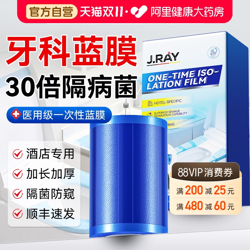牙科蓝膜保护膜隔脏牙医口腔医用酒店旅行一次性隔离马桶胶带便携