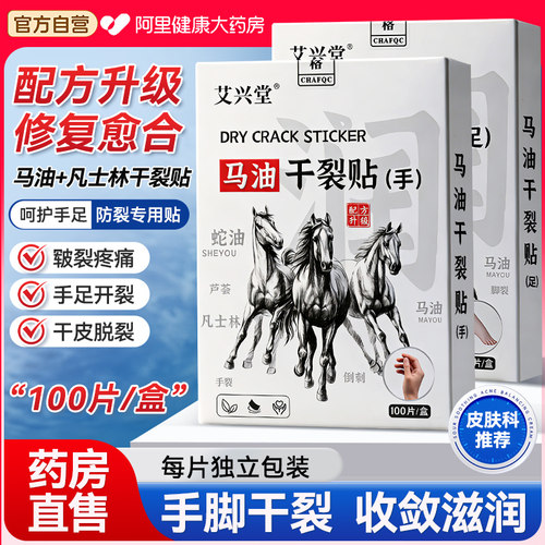 升级凡士林+马油⭐手足干裂贴