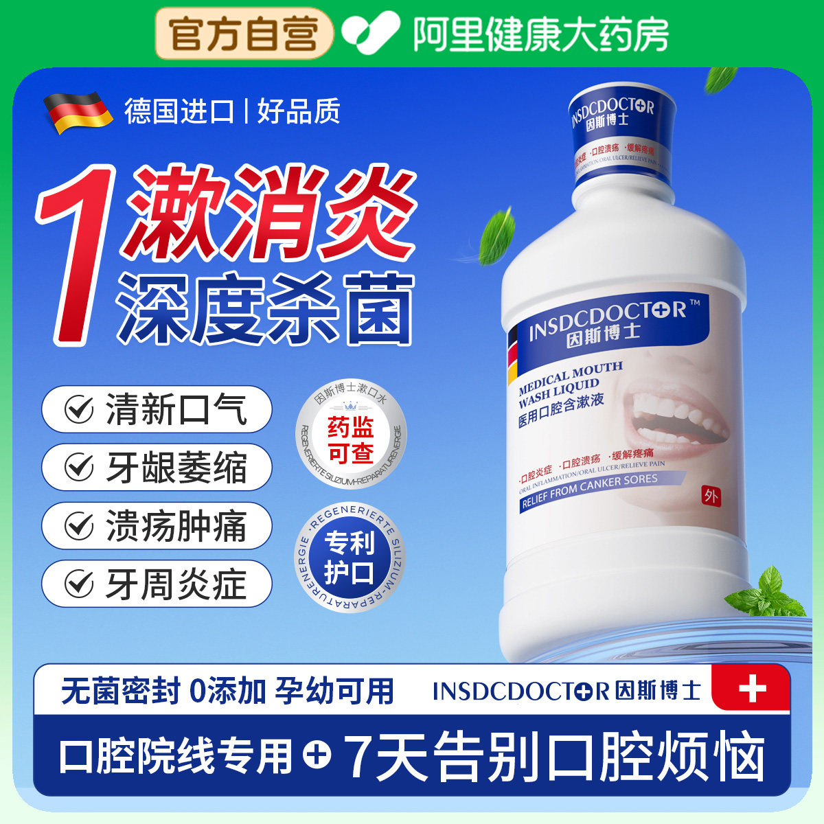 漱口水杀菌消炎抗菌除口臭持久留香牙周炎便携式牙结石溶解医用,医疗器械,牙齿防龋/脱敏类,淘宝优惠券,粉丝福利购,淘宝优惠卷