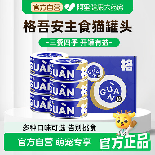 格吾安猫罐头主食罐格系列猫咪鲜肉罐慕斯鸡牛肉成幼猫湿粮非零食