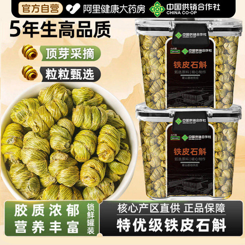 正宗霍山铁皮石斛正品枫斗泡水喝米霍山石斛旗舰店官方礼盒装安徽