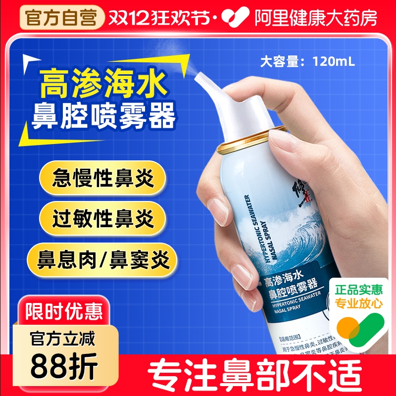医用级鼻腔喷雾鼻炎喷剂