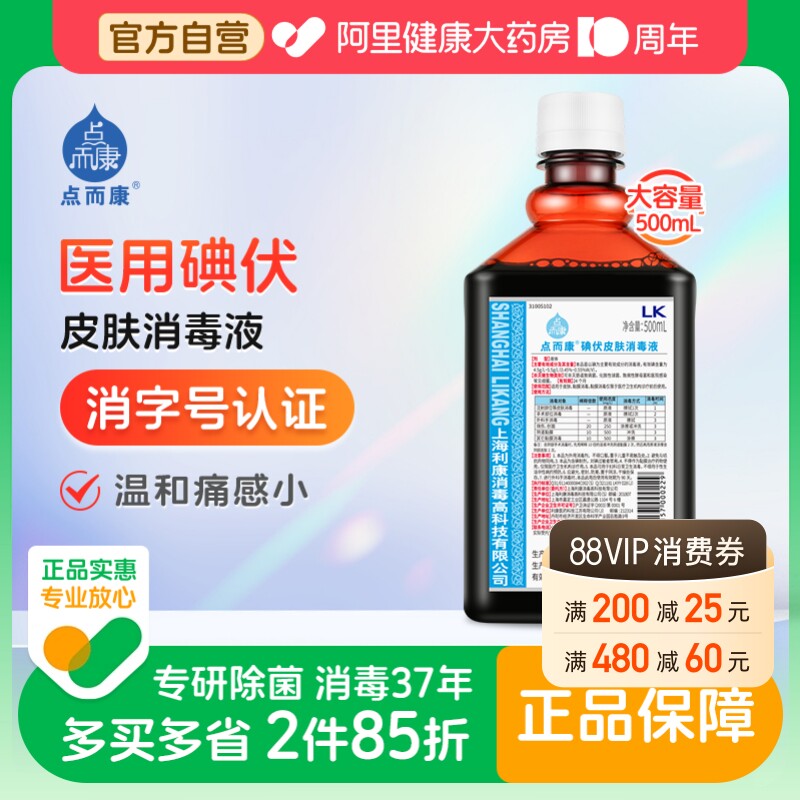点而康医用碘伏无酒精不刺痛500ml*1瓶消毒杀菌伤口可私处月子图片