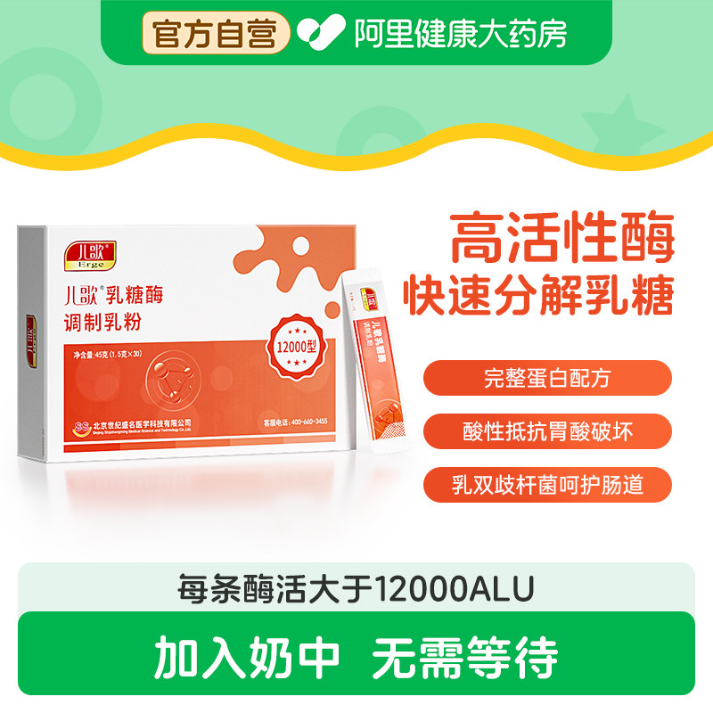 儿歌乳糖酶调制乳粉12000型含益生菌酸性婴幼儿乳糖不耐受拉肚子