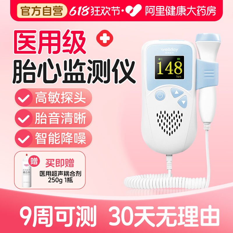 维德医疗胎心监测仪孕妇家用超声多普勒胎儿胎动监护仪心率医用