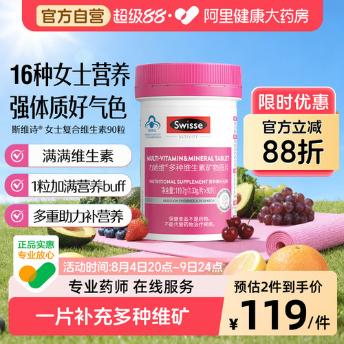 swisse斯维诗女士维生素矿物质片